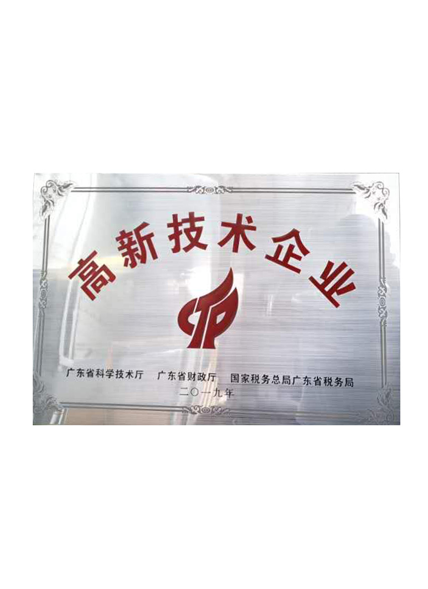 高新技術企業(yè)3.jpg